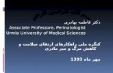 دکتر فاطمه بهادری Associate Professore, Perinatologist Urmia University of Medical Sciences کنگره ملی راهکارهای ارتقای سلامت و کاهش