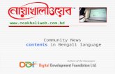 Www.noakhaliweb.com.bd Community News contents in Bengali language Authors of the Newspaper.