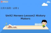 北师大版高一必修 1 Unit2 Heroes-Lesson2 History Makers. Unit 2 Heroes Lesson 2 History Makers.