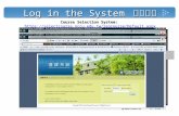 Log in the System 登入系統 Choose English version Course Selection System:  .