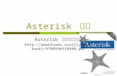 Asterisk 系統 Asterisk 系統架構與說明  0596510480.pdf.
