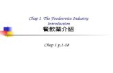 Chap 1 The Foodservice Industry Introduction 餐飲業介紹 Chap 1 p.1-28.