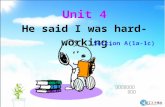 Unit 4 He said I was hard-working. Section A(1a-1c) 南康镇初级中学 刘艳琴.