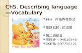 Ch5. Describing language —Vocabulary 科目:英語教材教法 任課老師:邱淑娟 第二組組員: 高雅婷 494010845 游家鳳 697750221 1.