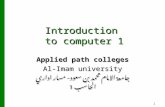Introduction to computer 1 Applied path colleges Al-Imam university جامعة الامام محمد بن سعود- مسار اداري الحاسب 1 1.
