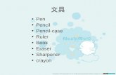 文具 Pen Pencil Pencil-case Ruler Book Eraser Sharpener crayon.