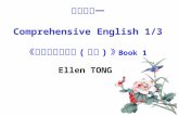 综合英语一 Comprehensive English 1/3 《新视野大学英语 ( 读写 ) 》 Book 1 Ellen TONG.