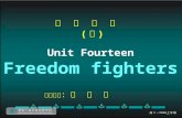 高 二 英 语 ( 下 ) Unit Fourteen Freedom fighters 授课教师 ：黄 长 泰.