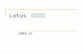 Lotus 认证培训 2004.12. Notes Domino 6/6.5 Application Development Foundation Skills （ 610 ） Exam Number: 610 Competencies: Please see exam guide. Length: