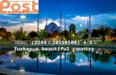 初中基础 (2254 期 20150508) 4-5 版 Turkey—a beautiful country.