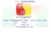 中文通 ChinesePad Learn Chinese on iPad – Fun, Easy and Fast Frank Su Co-founder & CEO.