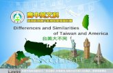 Differences and Similarities of Taiwan and America 台美大不同.