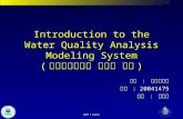 WASP 7 Course Introduction to the Water Quality Analysis Modeling System ( 수질분석모델링 시스템 소개 ) 학과 : 환경공학과 학번 : 20041475 이름 : 전창영.