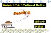 Module 2 Unit 1 Module 2 Unit 1 Cultural Relics 何秀琼 福清三中
