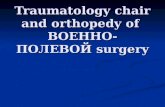 Traumatology chair and orthopedy of ВОЕННО-ПОЛЕВОЙ surgery.