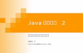 Java 实用技术  2
