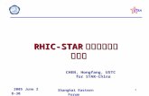 RHIC-STAR 飞行时间谱仪  的进展