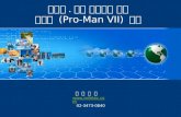 프레스 . 용접 생산공정 관리  시스템 ( Pro-Man VII)  소개