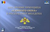 Республика Молдова  MD-2001, г. Кишинэу, ул. Колумна 30,  Teл./факс: (+ 373 22) 273061