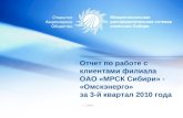 Отчет по работе с клиентами филиала  ОАО «МРСК Сибири» -  «Омскэнерго»  за 3-й квартал 20 10  года