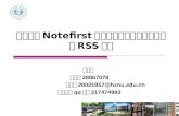 如何利用 Notefirst 文献管理软件进行文献管理及 RSS 订阅