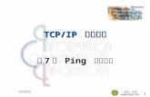 TCP/IP  네트워크