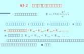 §3-2   核外电子排布和元素周期律