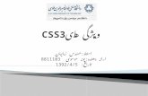 CSS3  ویژگی های