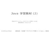 Java  学習教材 (2)