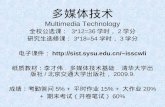 多媒体技术 Multimedia Technology