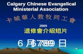 Calgary Chinese Evangelical Ministerial Association