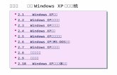 第二章   中文 Windows XP 操作系统