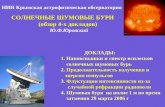 НИИ Крымская астрофизическая обсерватория