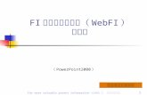FI 記号活用ツール （ WebFI ） の紹介