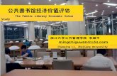 The  Public Library Economic Value Study