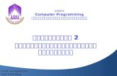 235021 Computer Programming การเขียนโปรแกรมคอมพิวเตอร์