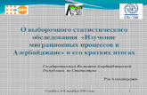 Государственный Комитет Азербайджанской Республики  по Статистике Рза Аллахвердиев