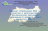 Некоммерческая организация «Фонд Капитального ремонта многоквартирных домов Костромской области»
