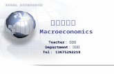 宏观经济学 Macroeconomics