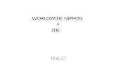 WORLDWIDE NIPPON  ×  JTB