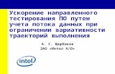 А. С. Щербаков ЗАО «Интел А / О»