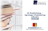 IG Publishing –  Springer Publishing eBooks 教育訓練