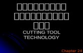 เทคโนโลยีเครื่องมือตัด CUTTING TOOL TECHNOLOGY