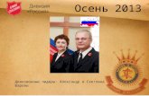 Дивизионные лидеры: Александр и Светлана  Шаровы