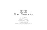 血液循环 Blood Circulation
