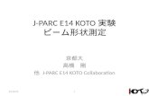 J-PARC E14 KOTO 実験 ビーム形状測定