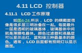 4.11 LCD  控制器