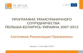 ПРОГРАММА ТРАНСГРАНИЧНОГО СОТРУДНИЧЕСТВА  ПОЛЬША-БЕЛАРУСЬ-УКРАИНА 2007-2013