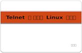 Telnet  을 활용한  Linux  메뉴얼