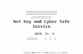 ネットキーと仮想金庫 （ スマート金庫サービス ） Net Key and Cyber Safe Service